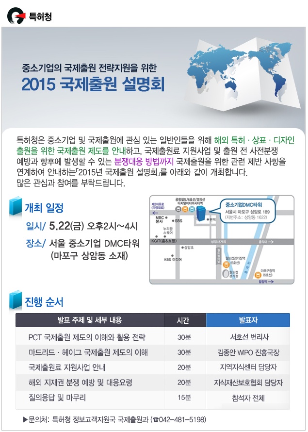 2015 국제출원 설명회 개최 안내
