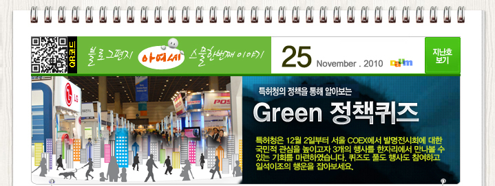 Ưû å  ˾ƺ Green å, Ưû 12 2Ϻ  COEX ߸ȸ    ̰ 3 縦 ڸ  ִ ȸ Ͽϴ.  Ǯ 絵 ϰ ϼ  ƺ