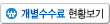 개별 수수료 현황보기