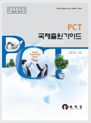 PCT 국제출원 가이드 표지