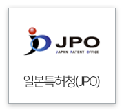 일본특허청(JPO)
