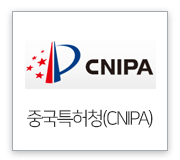 중국특허청(CNIPA)