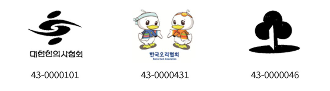 단체표장 예시 - 대한의사협회 43-0000101, 한국오리협회 43-0000431, 새마을금고 43-0000046