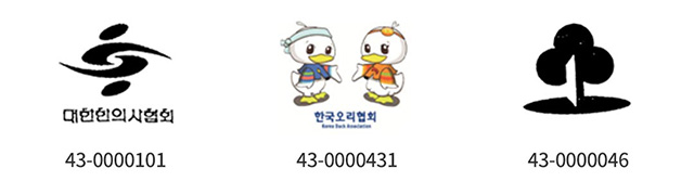 단체표장 예시 - 대한의사협회 43-0000101, 한국오리협회 43-0000431, 새마을금고 43-0000046