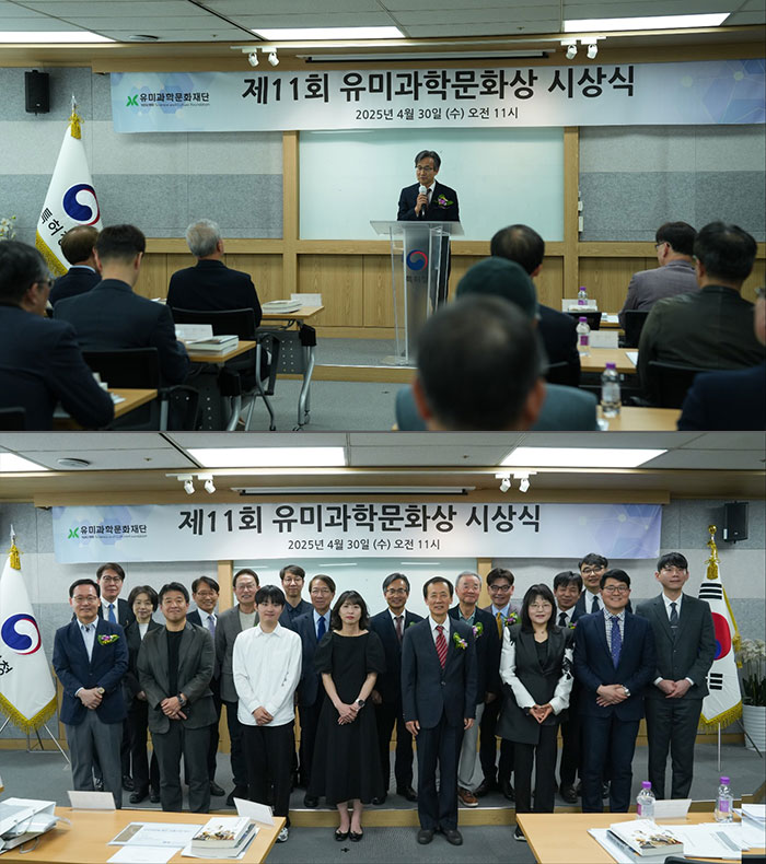 제11회 유미과학문화상 시상식