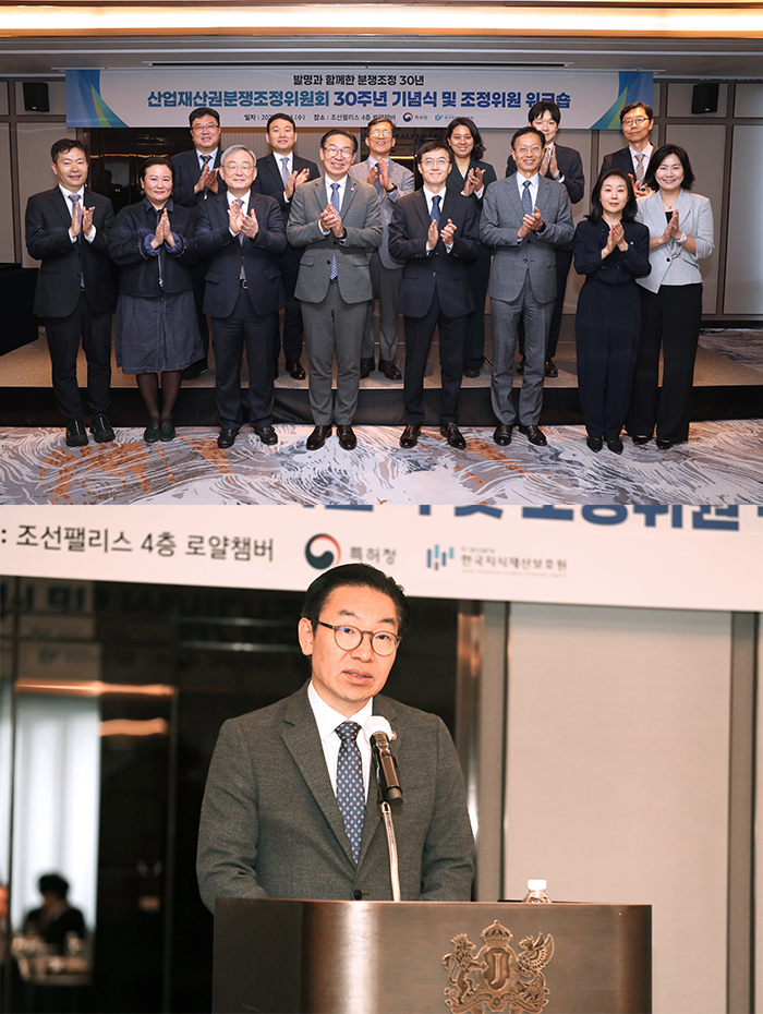 산업재산권분쟁조정위원회 출범 30주년 기념식