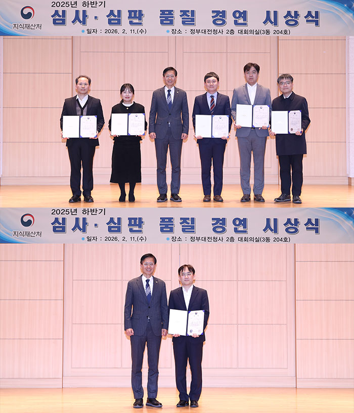 지식재산 진짜 성장의 주역, 올해의 심사관 시상