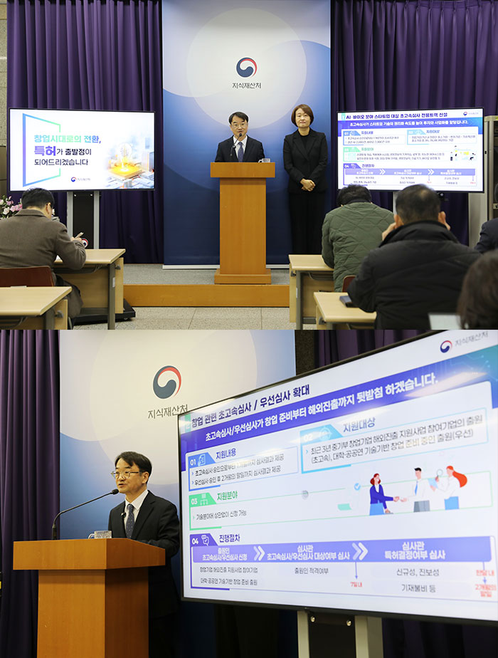 AI·첨단바이오 스타트업, 1개월 내에 특허심사 결과 받는다