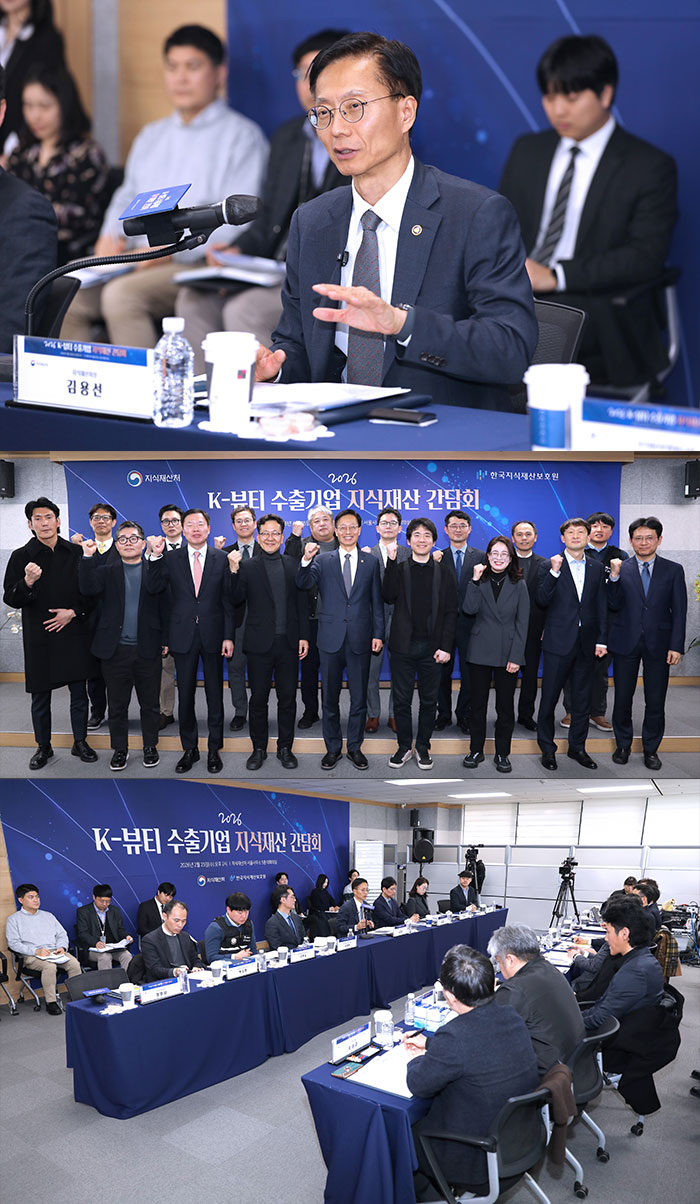 지식재산처, K-뷰티 수출기업 간담회 개최