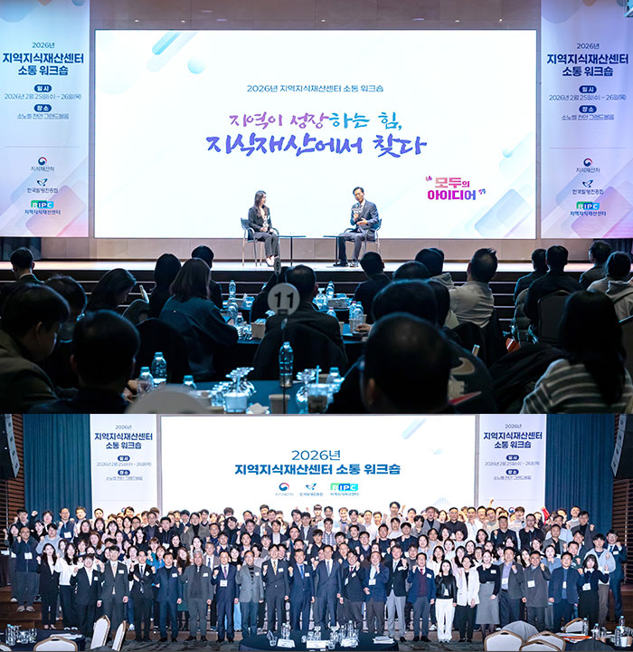 지방 시대를 여는 힘, 지식재산(IP)에서 찾다!