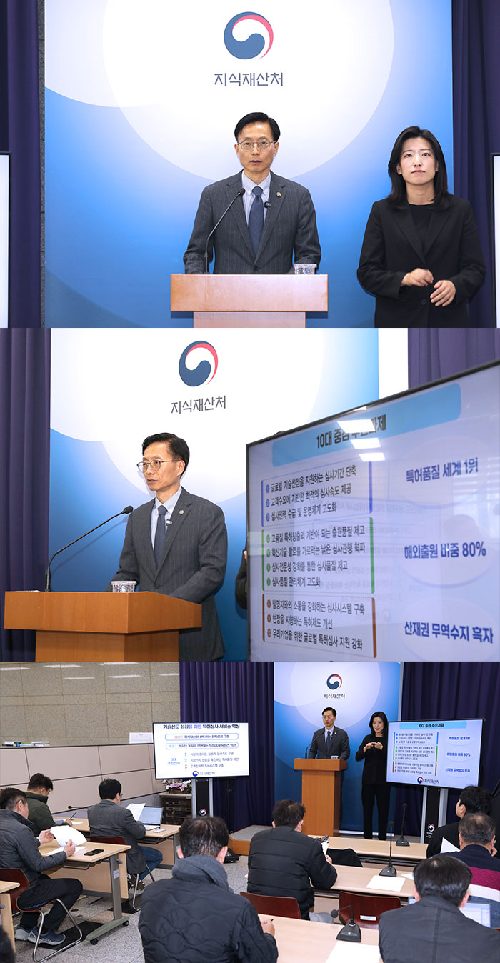 지식재산처, '특허심사 서비스 혁신방안' 발표
