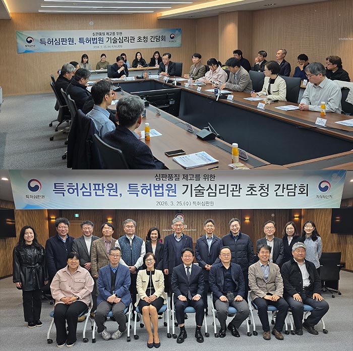 특허심판원, 특허법원 기술심리관 초청 간담회 개최