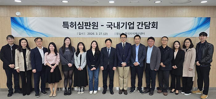특허심판원, 기업과 함께 ‘상표심판 혁신’ 머리 맞댄다