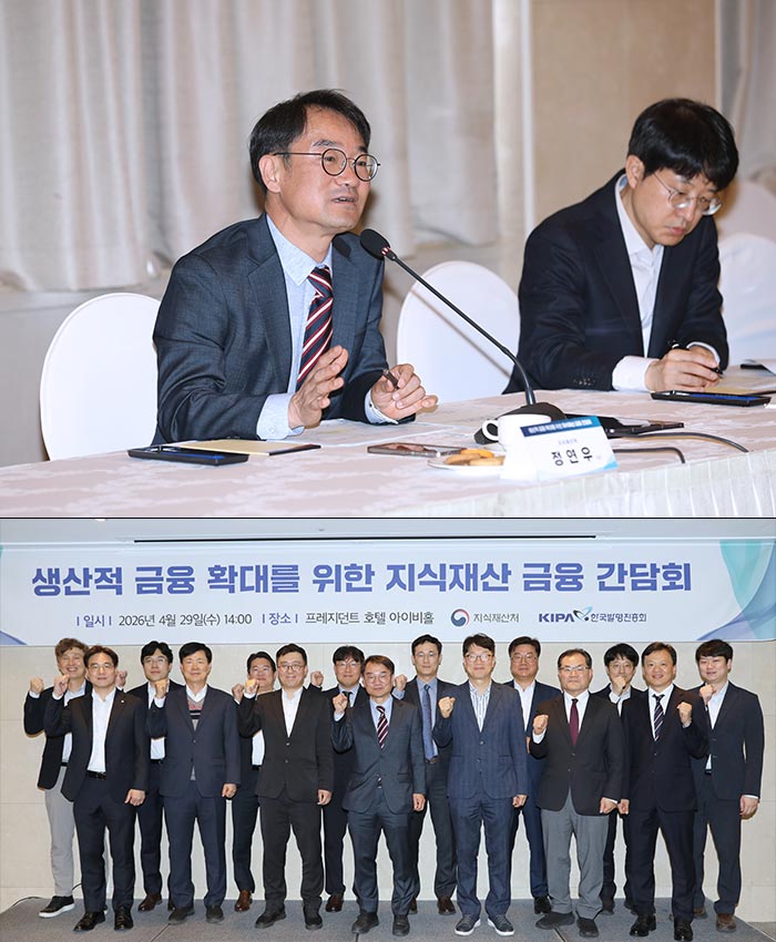 지식재산처, 지식재산 금융 간담회 개최