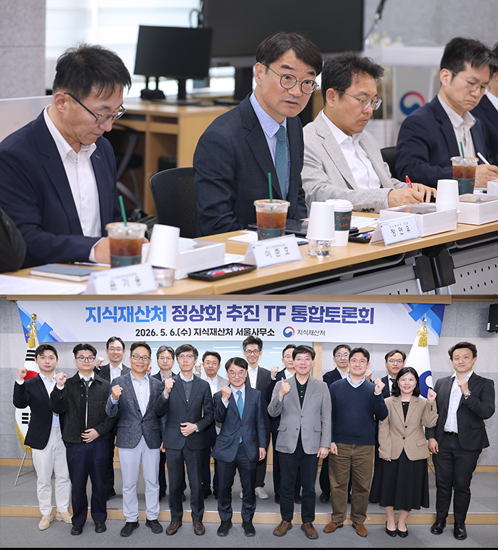 지식재산처, 정상화 추진 TF 통합토론회 개최