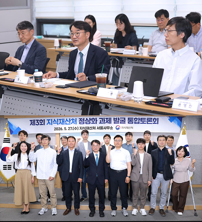 지식재산처, 제3회 정상화 과제 발굴 통합토론회 개최