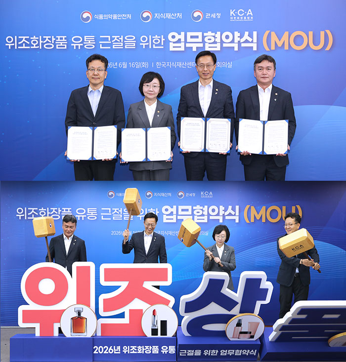 위조 화장품 근절을 위해 정부와 업계가 함께 나선다
