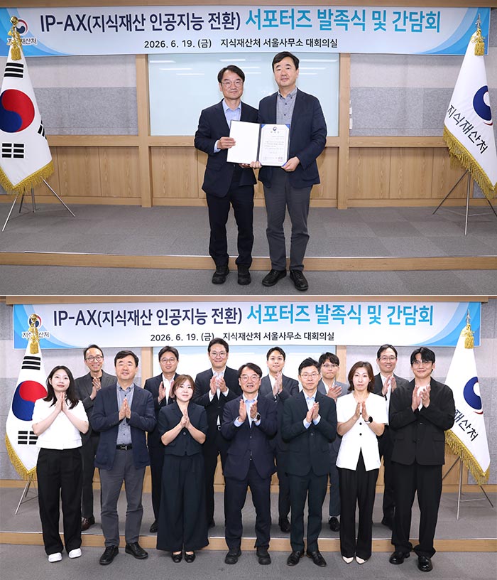 'IP-AX 서포터즈' 발족식 및 간담회 개최