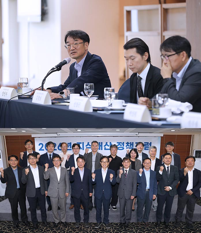 제3차 지식재산 정책포럼