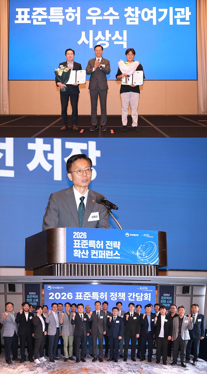 2026년 표준특허 전략 확산 컨퍼런스