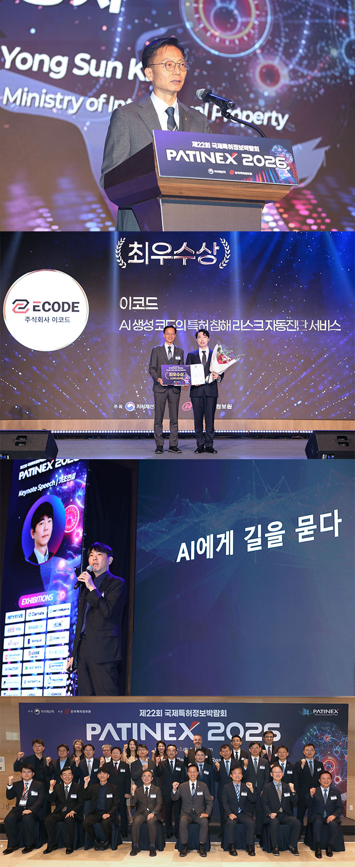 ‘PATINEX 2026’ 개최