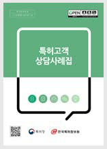 2023년 특허고객상담 사례집.pdf