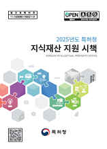 편집-2025 특허청 지식재산지원시책(취합중)v7.pdf (thickened).pdf