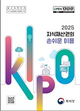 2025 지식재산권의 손쉬운 이용.pdf
