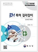 BM특허길라잡이(2020년 개정판).pdf
