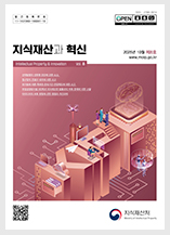 지식재산과 혁신 제8호.pdf