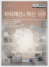 지식재산과 혁신 제2호.pdf