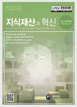 지식재산과 혁신 제3호.pdf