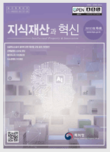 지식재산과 혁신 제4호.pdf