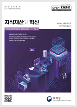 지식재산과 혁신 제6호.pdf