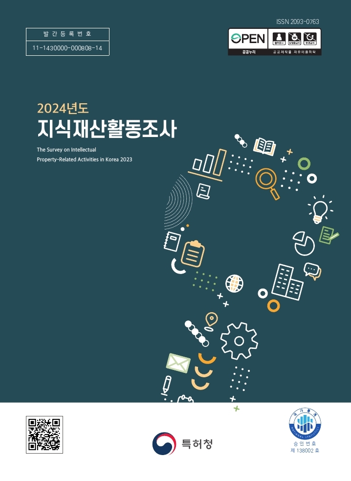 2024 지식재산활동조사 표지.jpg
