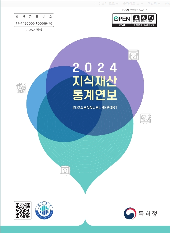 지식재산 통계연보