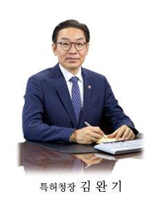특허청장 김완기 사진