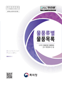 디자인 물품류별 물품목록