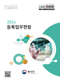 등록업무 편람