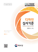 디자인 심사기준