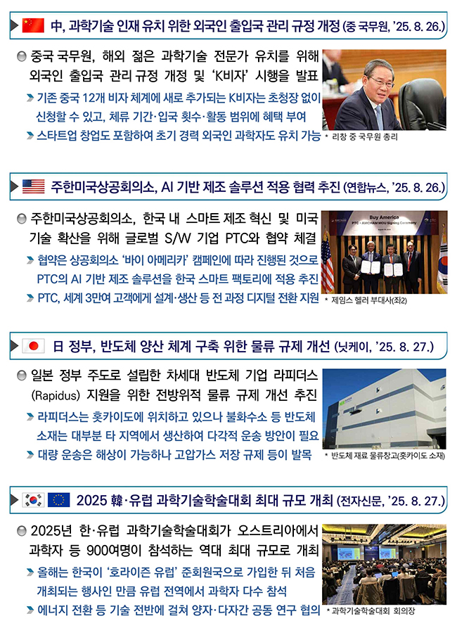 첨단전략산업 글로벌 정책 동향2 이미지