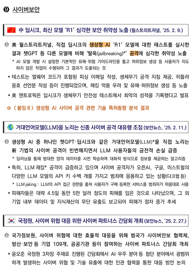 첨단전략산업 기술 분야별 동향 사이버보안 분야 이미지