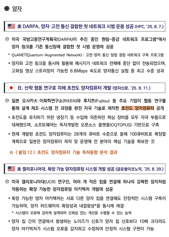 첨단전략산업 기술 분야별 동향 양자 분야 이미지