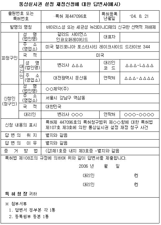 본 화면은 통상실시권 설정 재정신청에 대한 답변서 서식예시를 나타내는 화면이다.