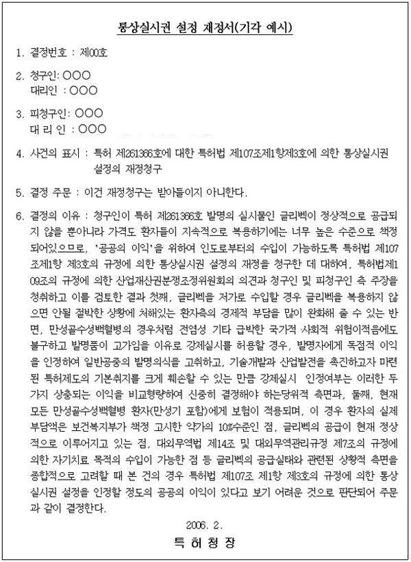 본 화면은 통상실시권 설정 재정서에 대한 기각예시를 나타내는 화면이다.