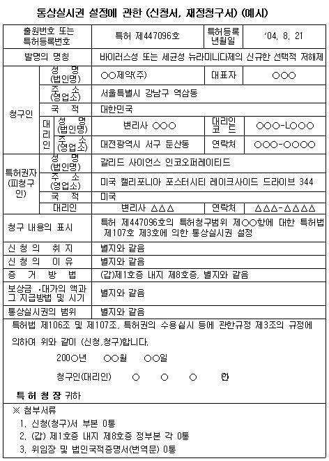 본 화면은 통상실시권 설정에 관한 신청서 또는 재정청구서의 서식예시를 나타내는 화면이다.