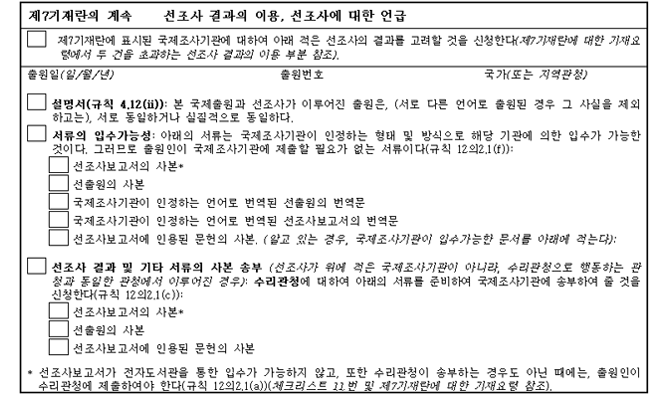 제7기재란의 계속 예시 그림