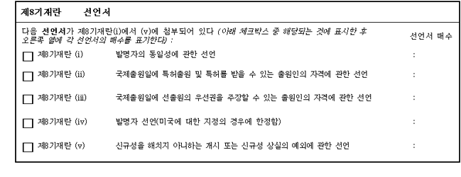 제8기재란 선언서 예시 그림