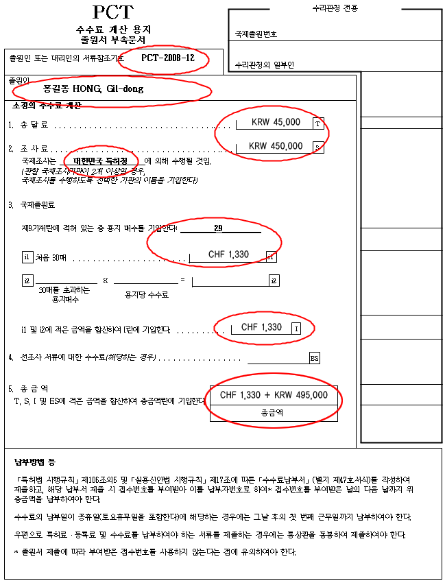 수수료 계산서 예시