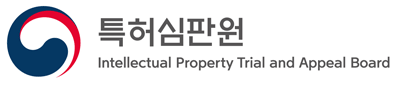 특허심판원 Intellectual Property Trial and Appeal Board